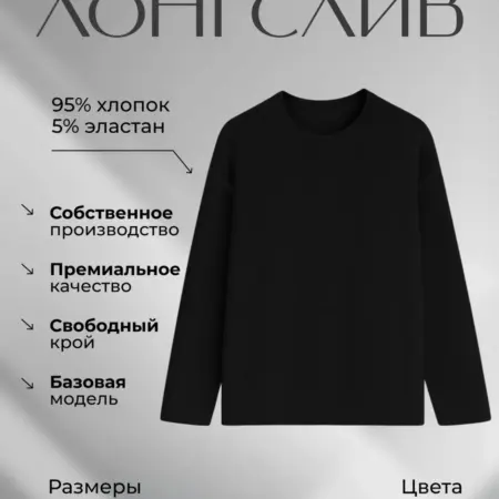 Лонгслив оверсайз базовый с длинным рукавом. АНЛ ШОП