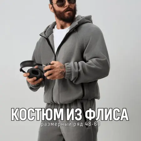 Спортивный костюм теплый флисовый. PS WEAR