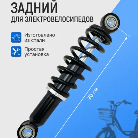 Амортизатор задний для электровелосипедов Колхозник Монстр. Enjoy Every Moment