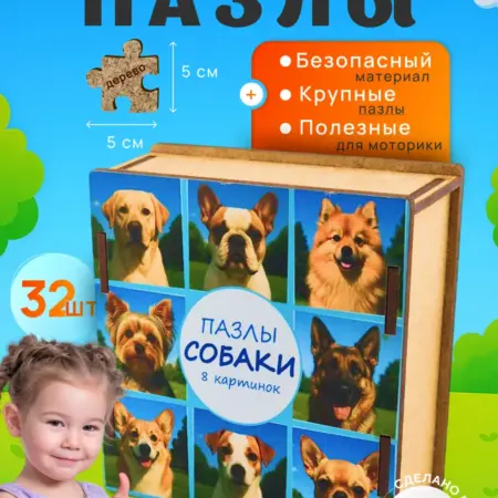 Пазлы деревянные с картинками собачки. Nivi