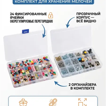 Органайзер контейнер для хранения - 2 шт. EvoLamb