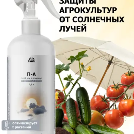 Спрей от солнечных ожогов для агрокультур П-А 0,5 л. ООО ПК Пуршат