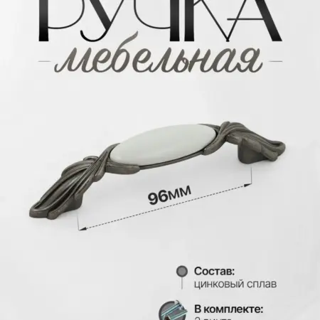 Ручки для Мебели Шкаф 96 мм. Lion TRL