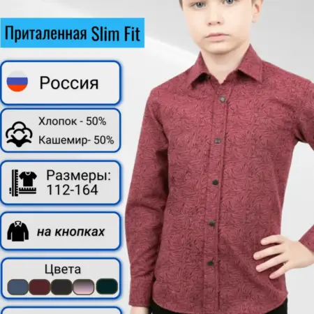 Рубашка для подростка. BROSTEM