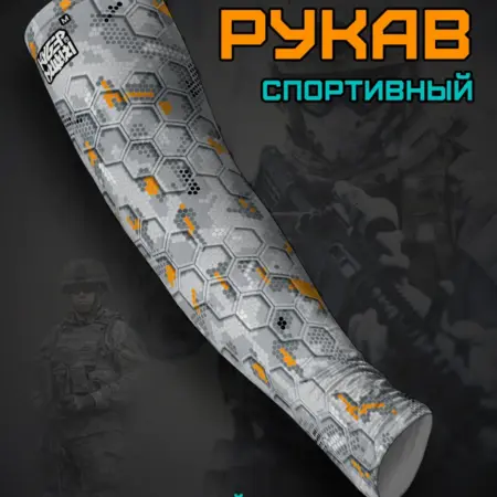 Игровой рукав City Raptor в стиле counter strike. КИБЕРМАШИНА