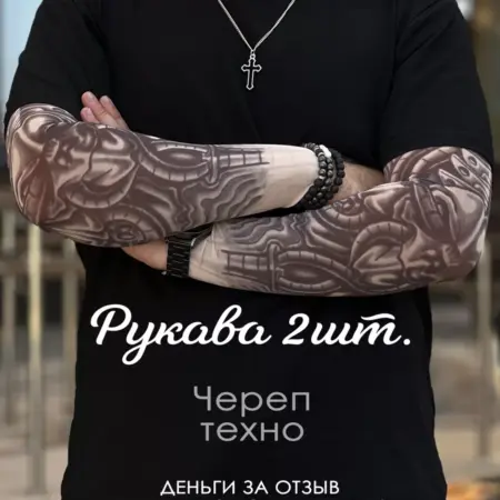Тату-Рукава 2 шт длинные для игр киберспорта и стиля. CRIMEA CLUB