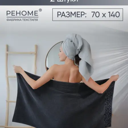 Полотенце банное махровое для волос и тела набор-2шт. Официальный магазин фабрики Реноме