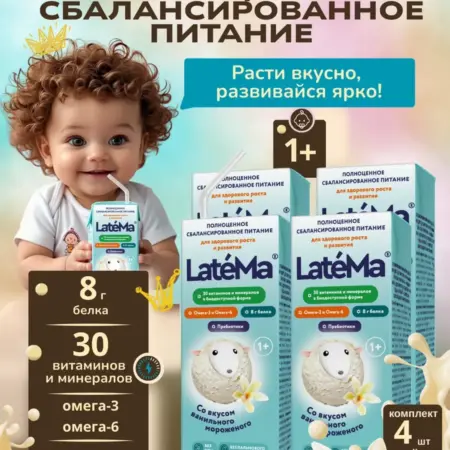 Готовое детское питание молочная смесь для детей с 1 года. ИП КОБЗЕВ