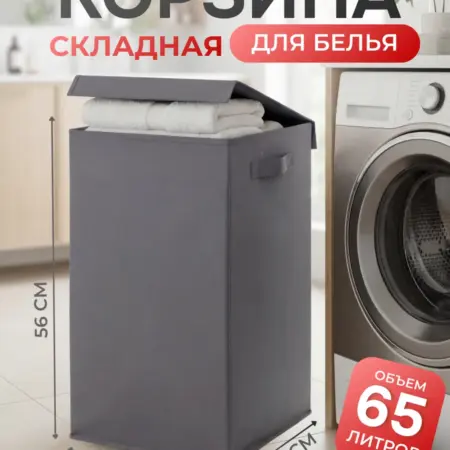 Корзина для хранения белья и игрушек узкая складная. okkey