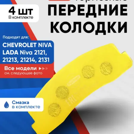 Колодки тормозные передние Лада 4х4, Шевроле Нива, Ваз 2121. МАВИКО