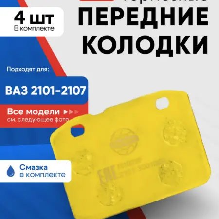 Колодки тормозные передние дисковые на Ваз 2101-2107. МАВИКО