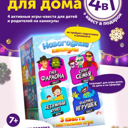 Игра и Квесты для детей набор 3+1, подарок на день рождения. Квесты и игры КРЕП