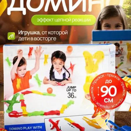 Настольная игра Прыгающее домино для всей семьи и детей 3+. Карусель подарков