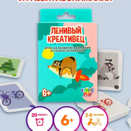 Настольная игра Ленивый креативец. Юнитойс-Сибирь