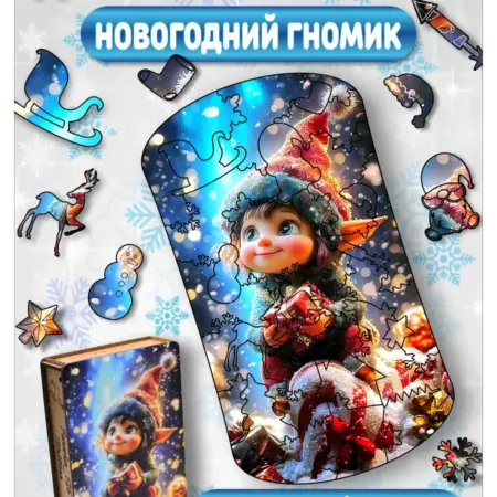 Деревянный пазл новогодний гномик. fanerka_126