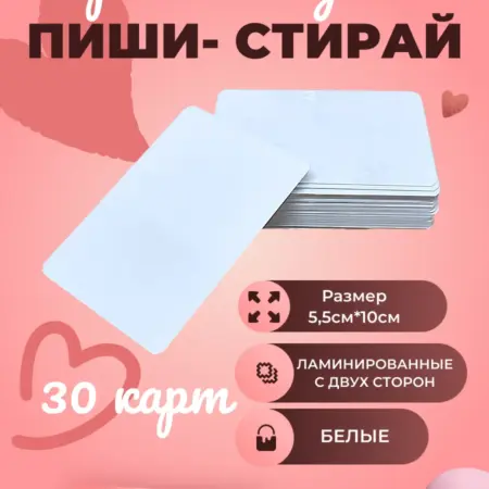 карточки пустые пиши стирай 30 шт 5.5*10. ЭНГЕЛЬ