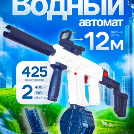 Водный электрический пистолет с увеличенной обоймой Vector. Baby Toys