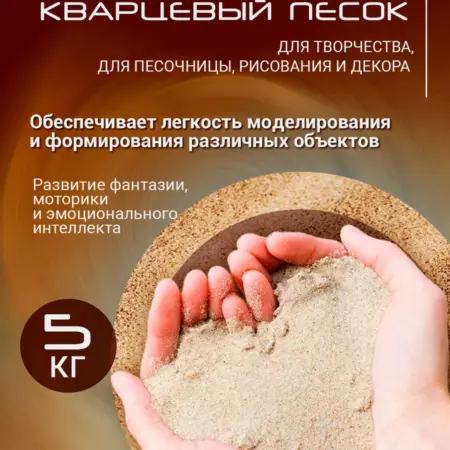 Декоративный кварцевый песок 5кг. NEXXO
