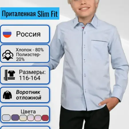 Рубашка для подростка. BROSTEM