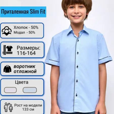 Рубашка для подростка. BROSTEM