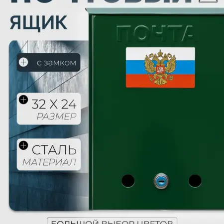 Почтовый ящик уличный с замком тёмно зелёный. Уютный дом