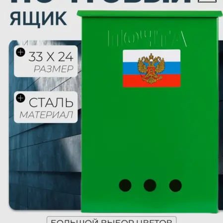 Почтовый ящик уличный без замка Светло зелёный. Уютный дом