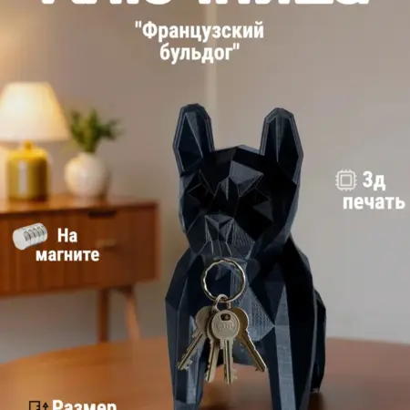 Ключница Французский бульдог. Галлоктом