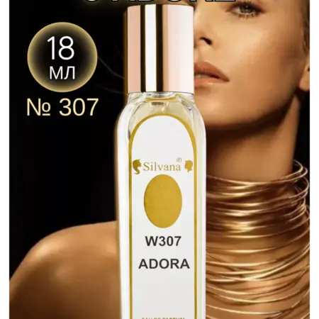 Парфюмерная вода №307 Adora J'adore. Silvana Official