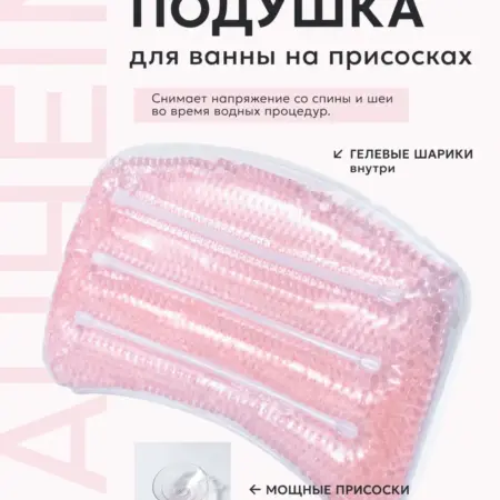 Подушка для ванной резиновая. BAUHEIM