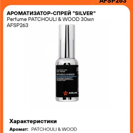Ароматизатор 3 шт для а м - спрей PATCHOULI & WOOD Perfume. CARVILLESHOP