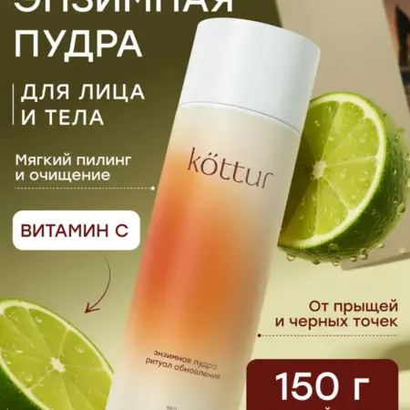 Энзимная пудра для умывания лица и тела 150 г. Healthcare Solutions