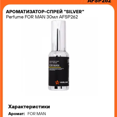 Ароматизатор 3 шт для а м - спрей FOR MAN Perfume. CARVILLESHOP