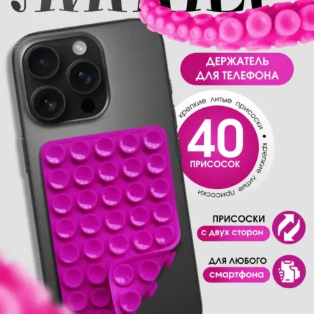 Липпер держатель для телефона самоклеящийся силиконовый. ВСЕЧехлы