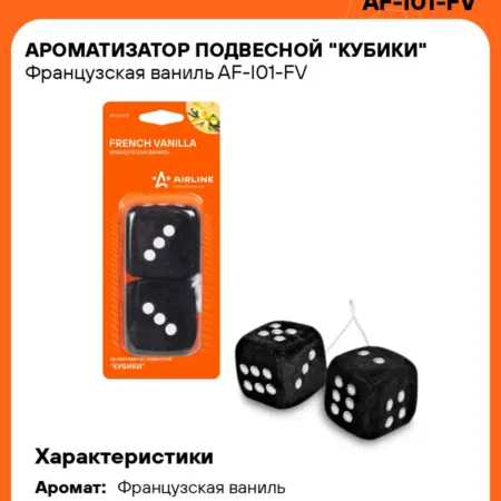 Ароматизатор 3 шт для а м Французская ваниль, подвесной. CARVILLESHOP