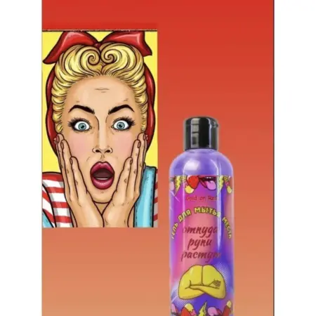 Гель ДЛЯ МЕСТА ОТКУДА РУКИ РАСТУТ. Корпорация Молодости