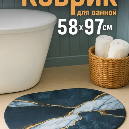 коврик для ванной мгновенно впитывающий. Home Comforts