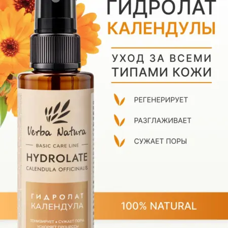 Натуральный гидролат Календула спрей для кожи и волос 100 мл. Verba Natura