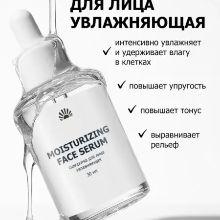 Сыворотка для лица увлажняющая Purshat 30 мл. ООО ПК Пуршат