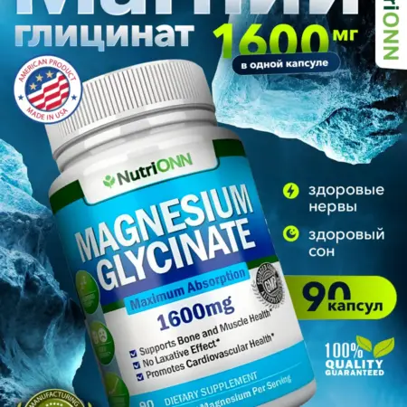 Магний глицинат Magnesium Glycinate 90 капсул 1600 мг. Natural Supplements