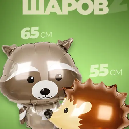 Набор фольгированных воздушных шаров животные. Luxottire