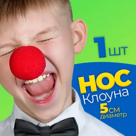 Нос клоуна. Luxottire