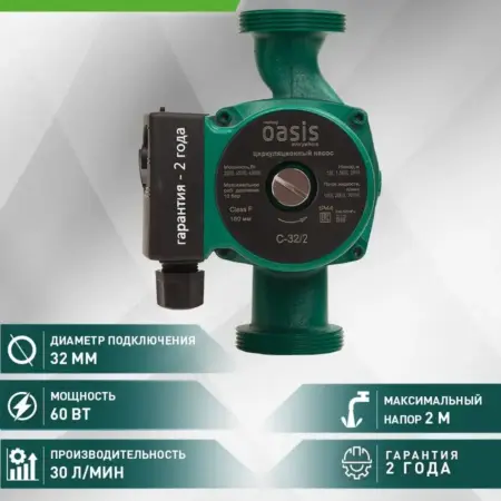 Насос циркуляционный для отопления C-32 2. FORTE Holding