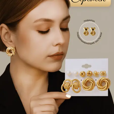 Набор сережек бижутерия под золото. ИП Мазаева В. С.