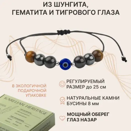 Браслет от сглаза из натуральных камней. Karelian Heritage