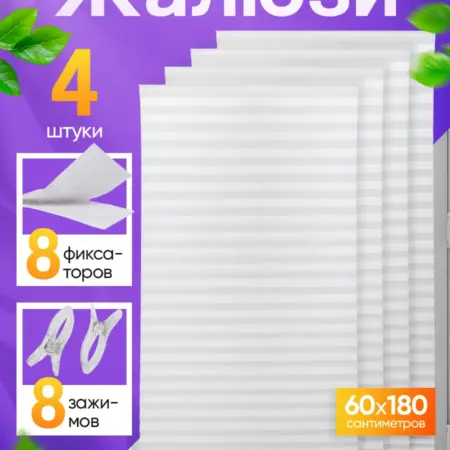 Жалюзи самоклеящиеся тканевые 4 шт. Term_kids