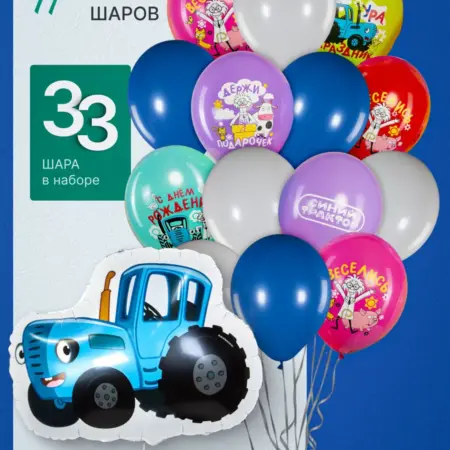 Набор воздушных шаров синий трактор. EventBox