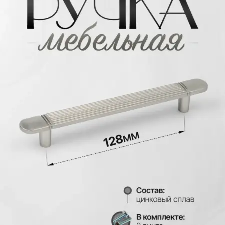 Ручки для Мебели Шкаф 128 мм. Lion TRL