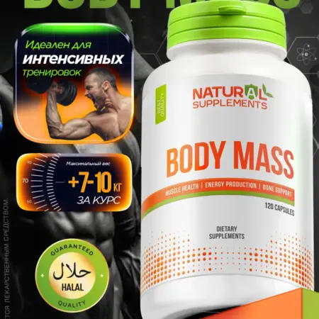 Капсулы для набора веса 120 капсул. Natural Supplements