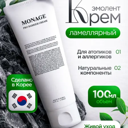 Эмолент для детей Barrier Cream, 100мл, Корея. MONAGE Первая VEGAN косметика для всей семьи