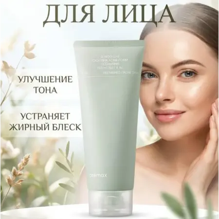 Пенка для лица. Смарт